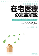 医学管理の完全解説2016-17年度版