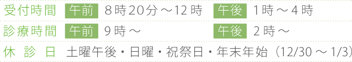 受付時間午前8時20分〜12時、午後1時〜4時