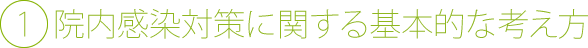 医療・福祉への施設体系をもつ医療法人財団の病院